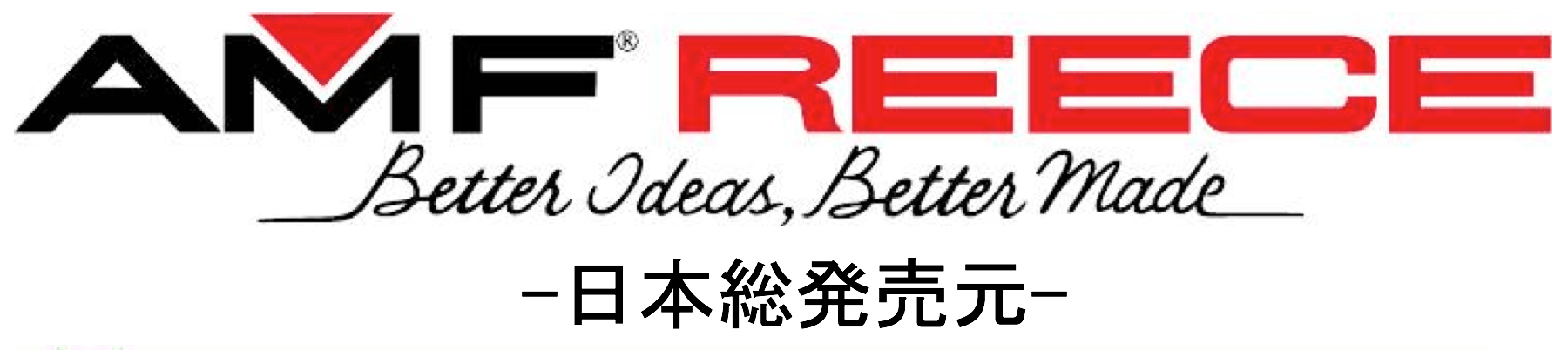 AMF Reece 総代理店 logo.png