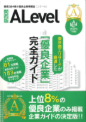 東京商工リサーチ発行の優良企業情報誌「ALevel　2021年　関西版」に掲載されました
