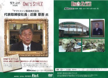 ビジネスリーダーを紹介する人気テレビ番組 賢者の選択 Leaders 『One’s Style』で取り上げられます