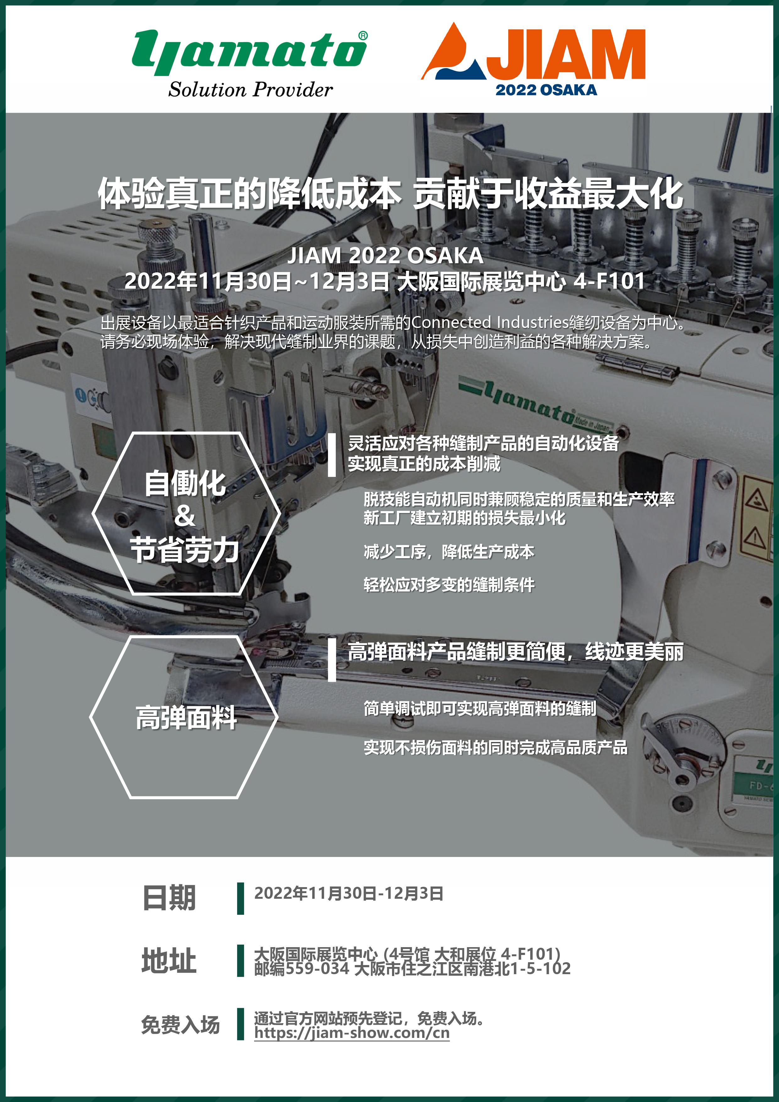 JIAM2022案内状CNA4.png